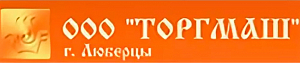 Официальный дилер Торгмаш Москва